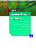 رژیم درمانی در بیماری ها