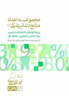 GPS مجموعه اعداد منابع دندانپزشکی (۱)