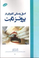 کیس های بالینی در دندانپزشکی کودکان 2020