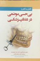گام به گام بی حسی موضعی در دندانپزشکی