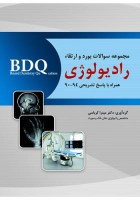 BDQ مجموعه سوالات بورد رادیولوژی 94-90