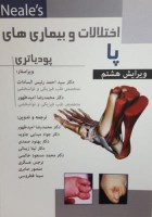اختلالات و بیماری های پا